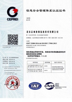 北京志誠泰和信息科技股份 技術服務，驅動未來